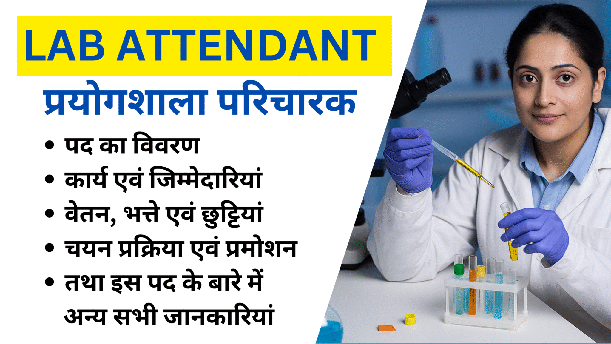 lab attendant