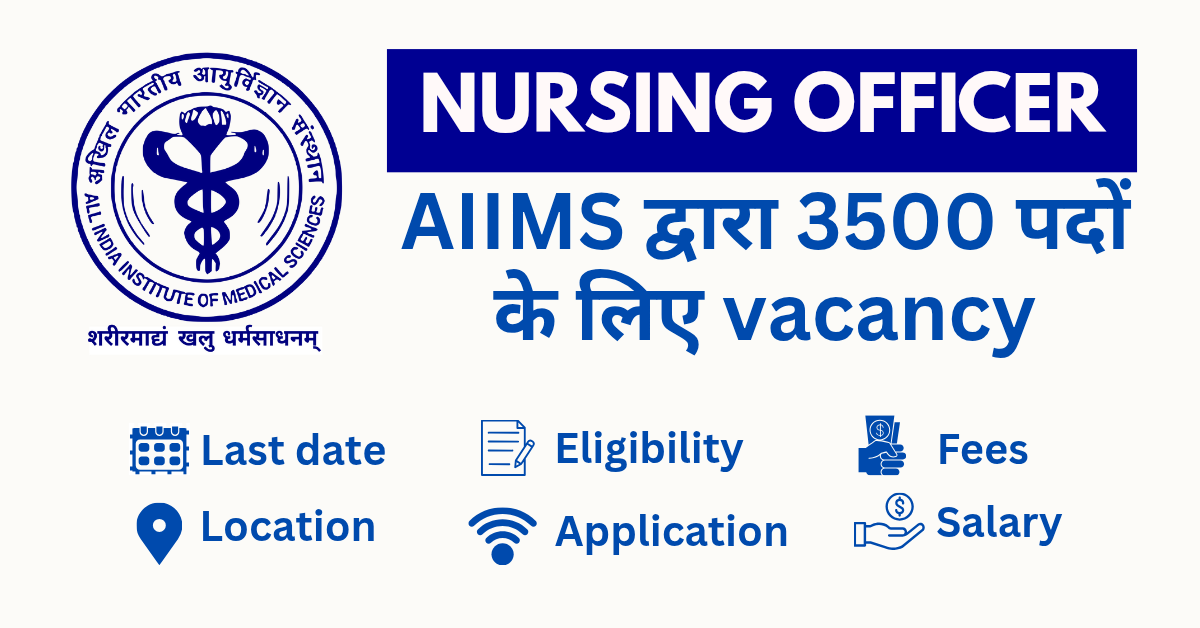 You are currently viewing AIIMS Vacancy 2025 : AIIMS द्वारा Nursing Officer के लिए 3500 पदों पर Vacancy 2025