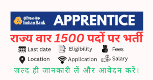 Read more about the article APPRENTICE  BHARTI 2025 : INDIAN BANK द्वारा सभी राज्यों के लिए 1500 पदों पर भर्ती