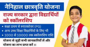 Read more about the article SCHOLARSHIP YOJANA : छत्तीसगढ़ सरकार द्वारा कक्षा प्रथम से स्नातकोत्तर तक के विद्यार्थियों को 1000-10000 तक की छात्रवृत्ति YOJANA