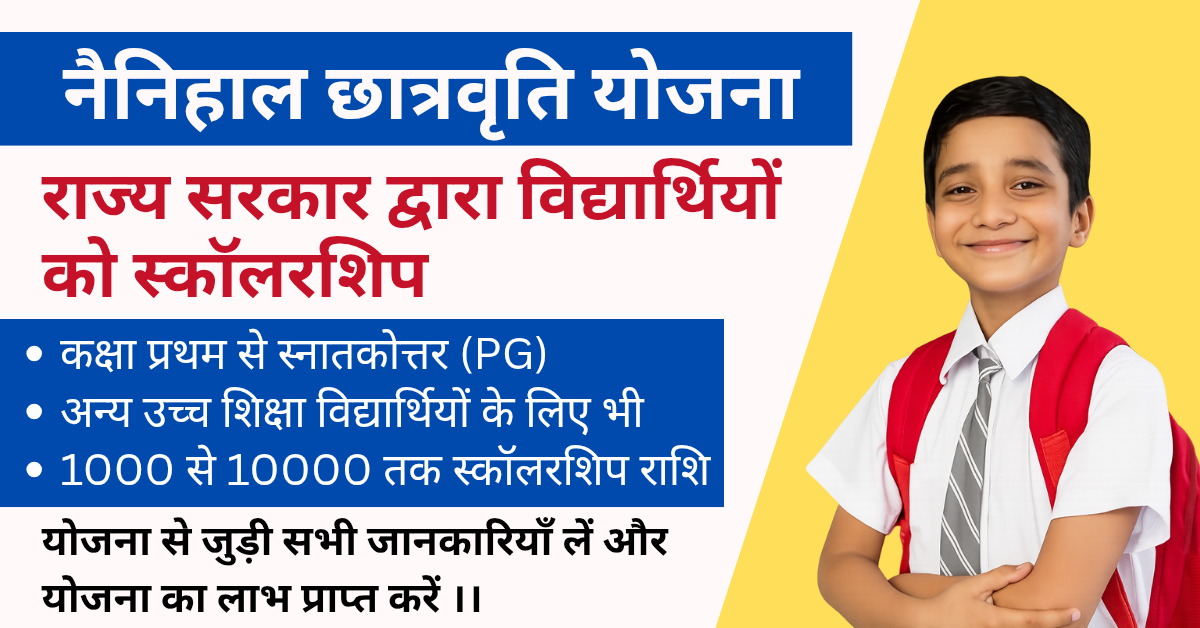 You are currently viewing SCHOLARSHIP YOJANA : छत्तीसगढ़ सरकार द्वारा कक्षा प्रथम से स्नातकोत्तर तक के विद्यार्थियों को 1000-10000 तक की छात्रवृत्ति YOJANA